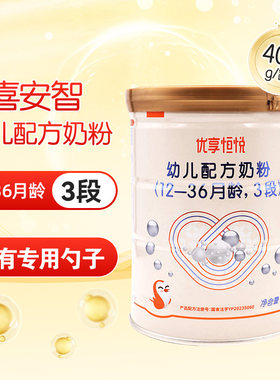 喜安智优享恒悦幼儿配方奶粉400g(12-36月龄,3段)