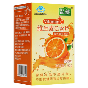 买1 送1】维生素c正品VC片艾兰得维生素C含片维C品健官方旗舰店