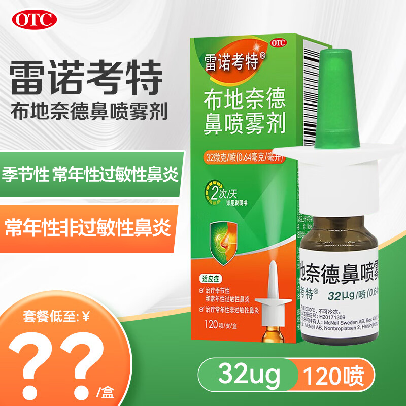 【雷诺考特】布地奈德鼻喷雾剂32ug*120喷*1支/盒