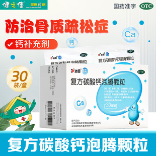 达因盖笛欣复方碳酸钙泡腾颗粒30袋更年期妇女儿童老年人钙补充剂
