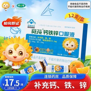 葵花牌钙铁锌口服液10ml*12支适用于补充钙铁锌1-17岁人群及孕妇