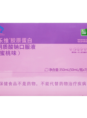 品健维乐维胶原蛋白透明质酸钠口服液正品改善皮肤水份旗舰店