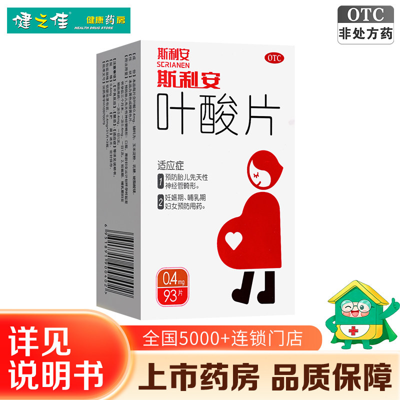【斯利安】叶酸片0.4mg*93片/盒图片