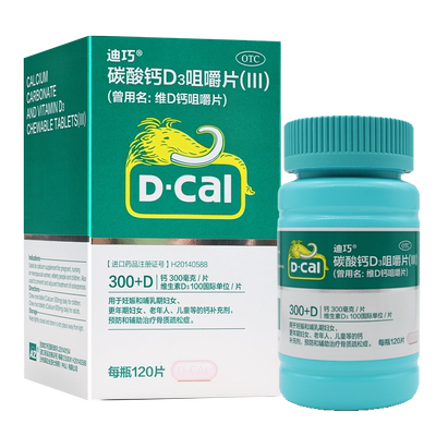 【迪巧】碳酸钙D3咀嚼片(III)0.75g100IU*120片*1瓶/盒
