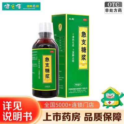 【太极】急支糖浆180ml*1瓶/盒