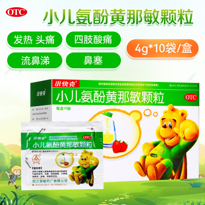 【小快克】小儿氨酚黄那敏颗粒4g*10袋/盒