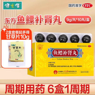 东方鱼鳔补肾丸9g*10丸补肾益精肾阳虚弱头昏眼花耳鸣腰痛膝软