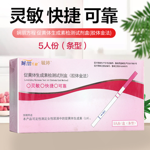 毓婷娴丽方程排卵检测试纸促黄体生成素检测试条配早早孕检测试纸