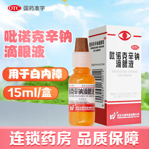 【五景】吡诺克辛钠滴眼液15ml*1支/盒