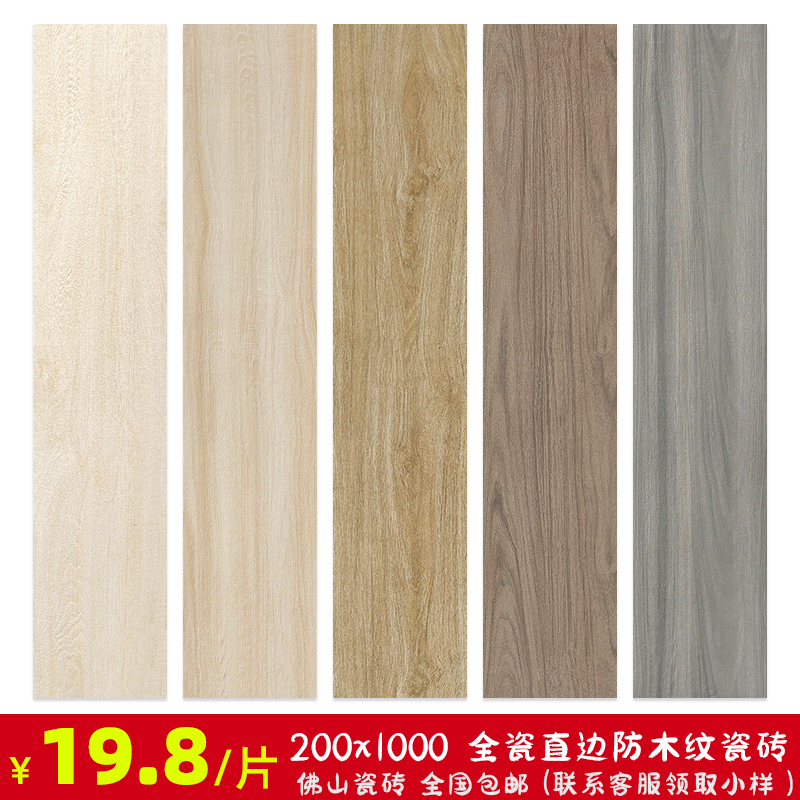 柔光通体直边木纹砖200x1000