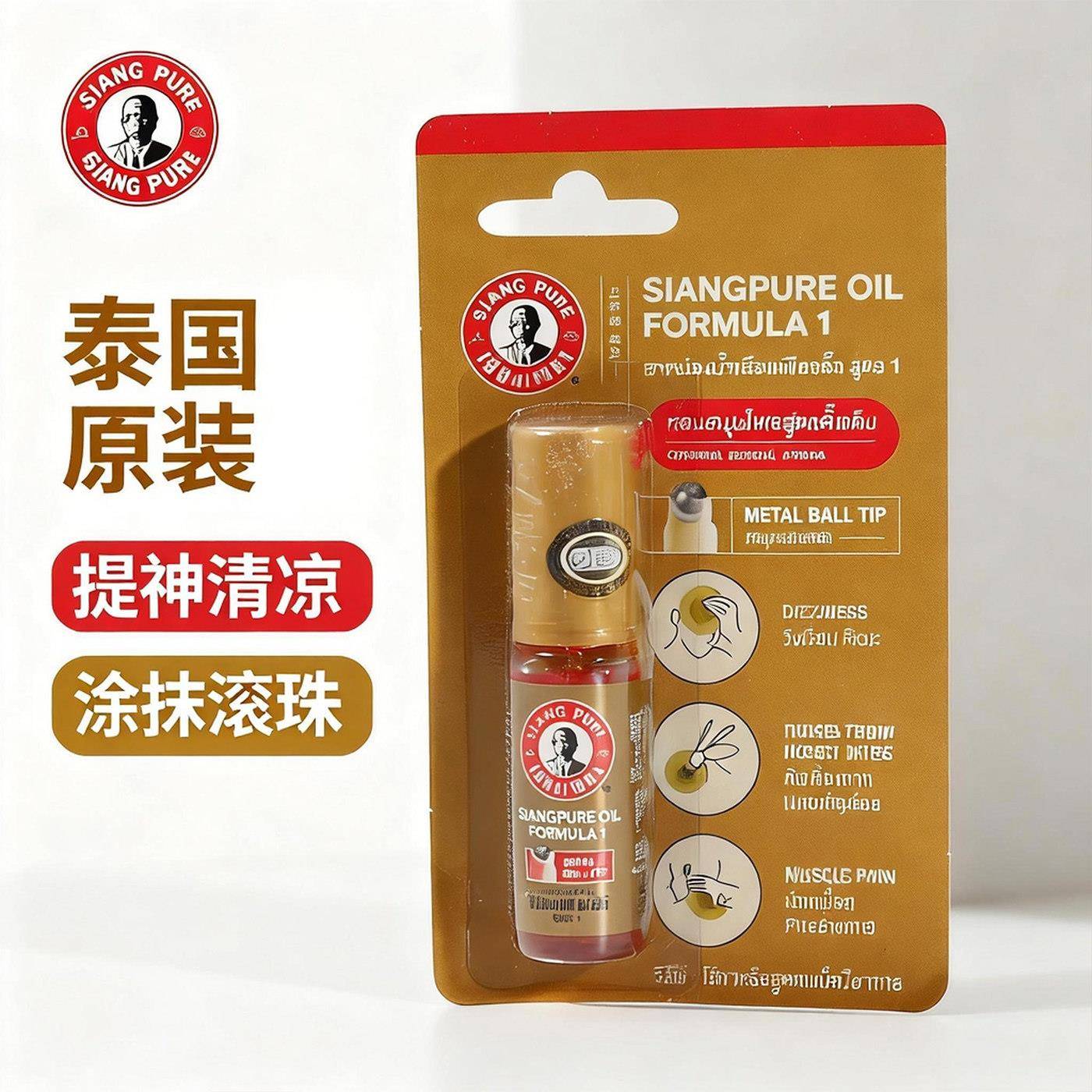 泰国原装上标油走珠滚珠提神醒脑清醒清凉薄荷鼻通晕车防困神器
