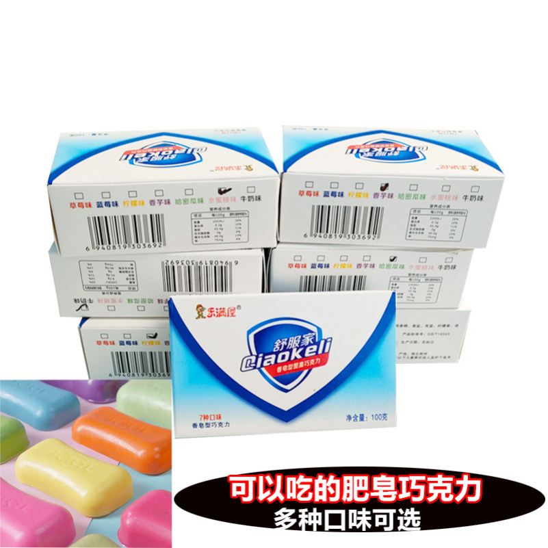 可以吃的肥皂巧克力网红恶搞怪整蛊儿童糖零食仿真搞怪愚人节礼物