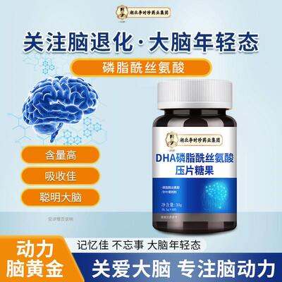 记性差学生中老年注意力不集中理解能力差李时珍DHA磷脂酰丝氨酸