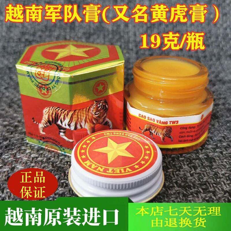 越南红虎牌军膏正品 活络舒缓成人肌肉药膏 白虎红虎黄虎膏组合