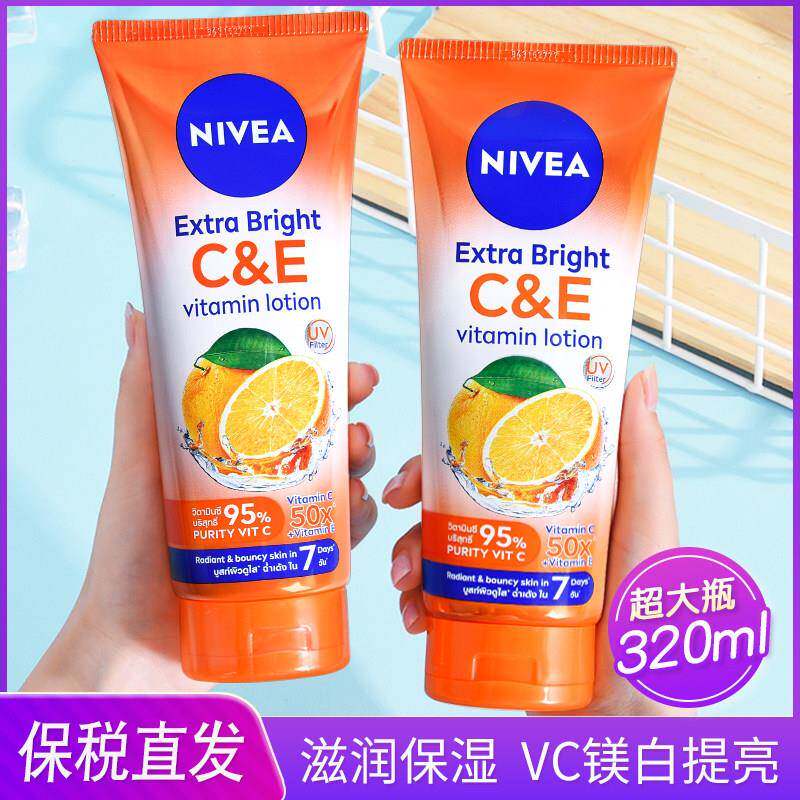 妮维雅美白身体乳泰国版50X维他命柑橘VC滋润保湿秋冬不油腻320ml