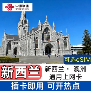 澳纽澳大利亚新西兰通用旅游电话上网卡高速大流量澳洲4g带通话