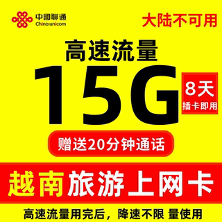 越南流量上网卡30g高速4g流量免费通话芽庄岘港全网通旅游电话卡