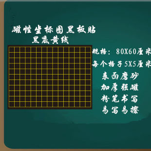 菲灿磁性数学坐标网格图折线条形平移统计图黑板贴书法田字小方格