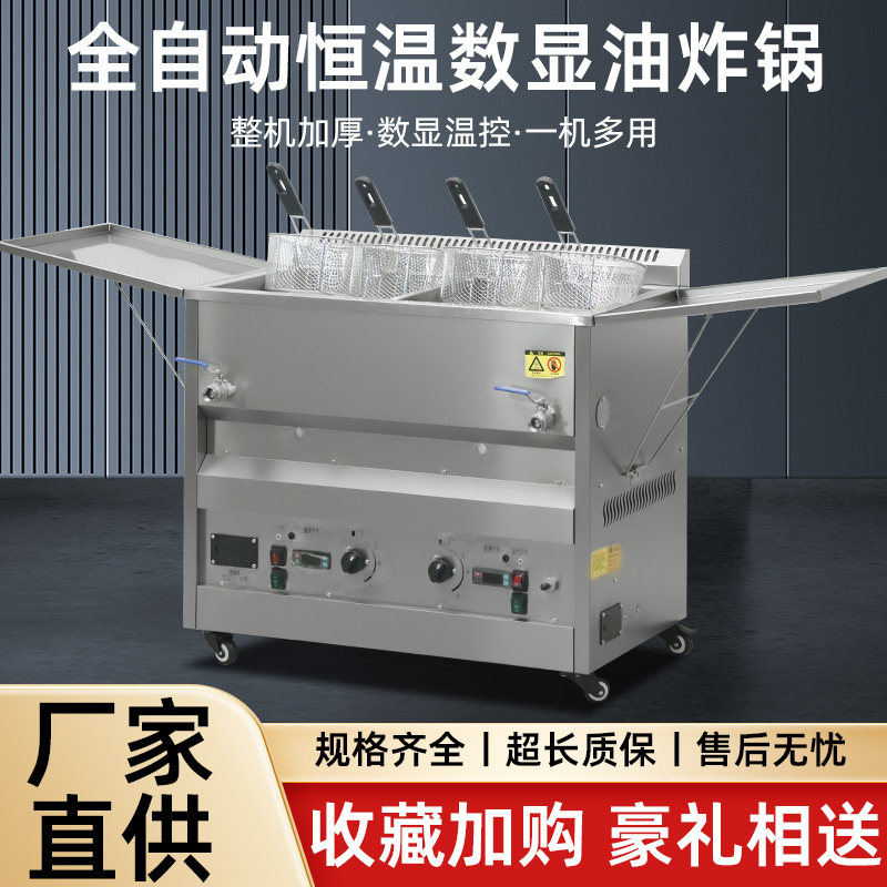 商用油炸锅全自动数显恒温油炸锅燃气控温炸锅炸鸡炸串立式炸锅,厨房电器,商用炸锅/炸串/薯条机,淘宝优惠券,粉丝福利购,淘宝优惠卷