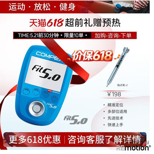 COMPEX肌肉电刺激健身按摩仪