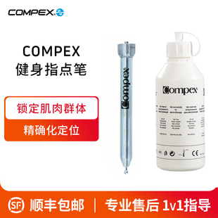 COMPEX健身指点笔电子针灸低频穴位按摩经络疏通机器适配套装