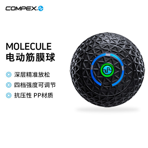 COMPEX电动筋膜球防水款方便携带