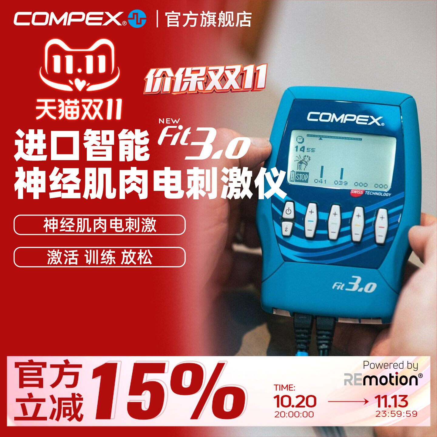 【旗舰店】COMPEX FIT3.0 进口智能有线肌肉电刺激健身塑形按摩仪