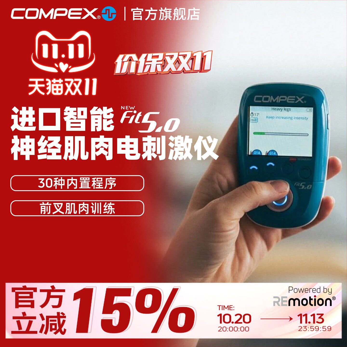 【旗舰店】COMPEX FIT5.0 进口智能无线肌肉电刺激健身塑形按摩仪