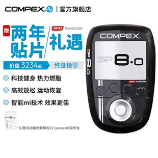 SP8.0进口智能无线肌肉电刺激健身塑形按摩仪 COMPEX 旗舰店