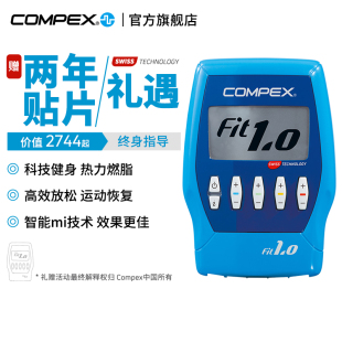 FIT1.0 COMPEX 进口智能有线肌肉电刺激健身塑形按摩仪 旗舰店
