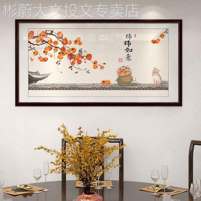网红事如意装事饰画柿子画新中式餐厅饭厅画挂画墙面客厅背景墙壁