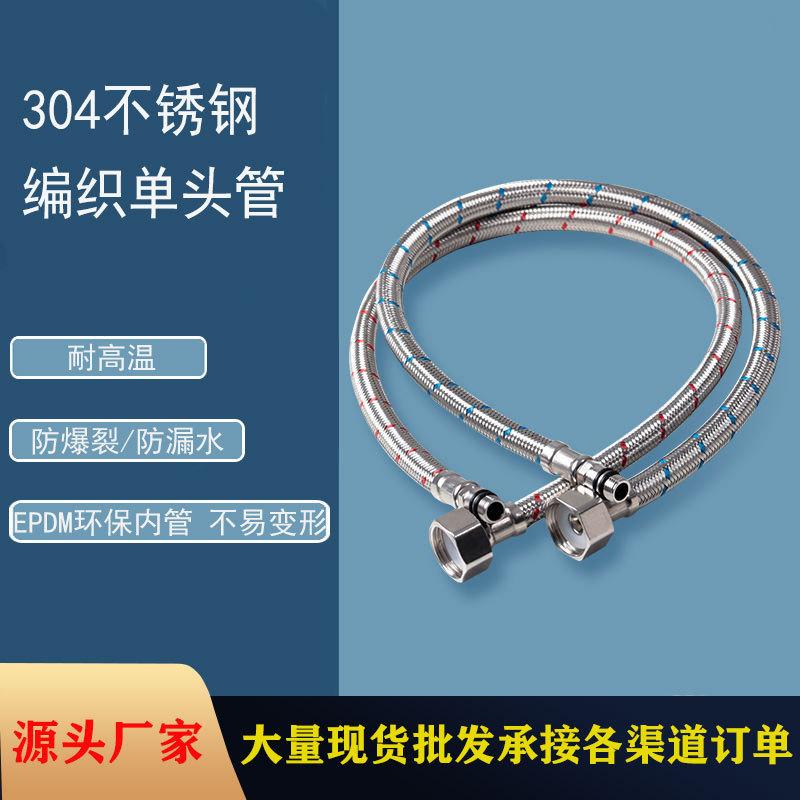 洗脸盆冷热水龙头软管进水管厨房洗菜盆面上水管304不锈钢尖头编