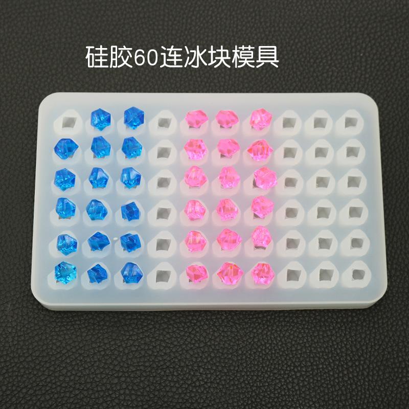 水晶滴胶模具得意洋洋diy60连冰块硅冰格模不规则