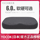 坐垫防屁股痛护腰办公室久坐神器透气屁垫座垫椅垫 YOCOK日本正品