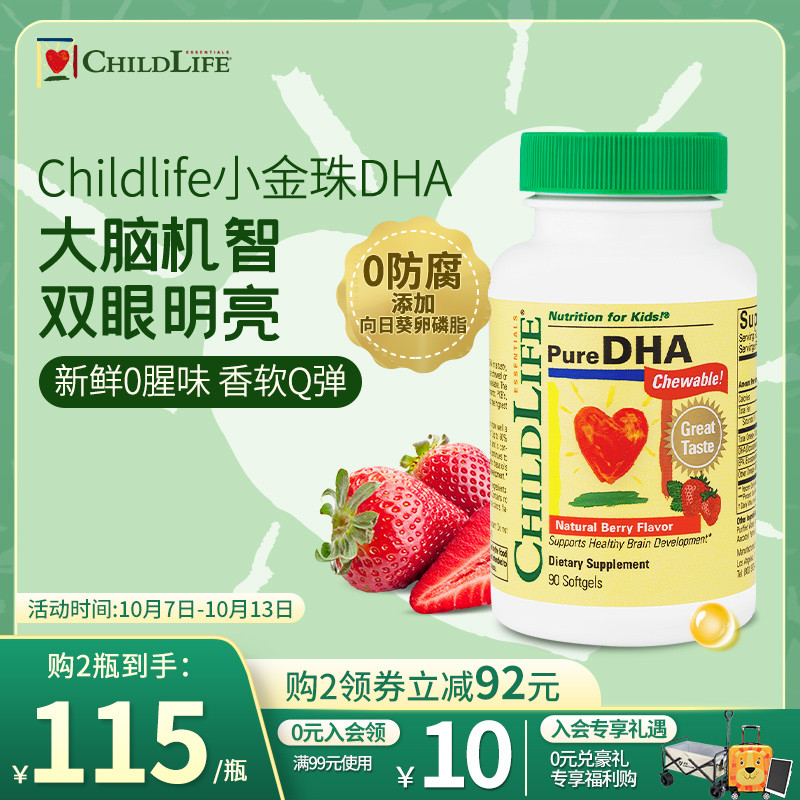 童年时光Childlife小金珠dha婴幼儿童dha鱼肝油胶囊非藻油DH