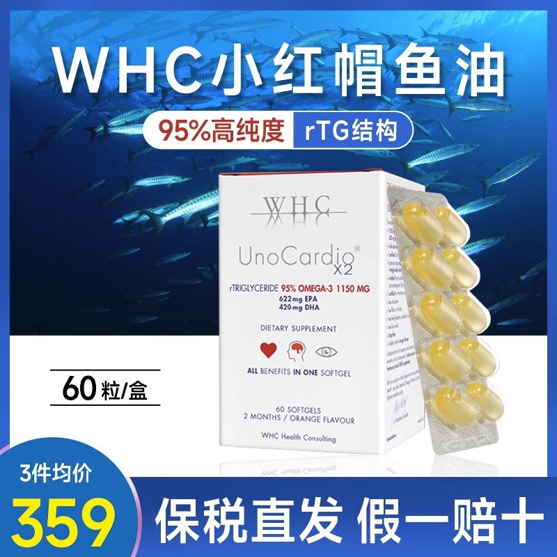 WHC/万赫希小红帽Omega3鱼油