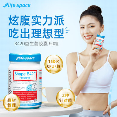 lifespace益生菌胶囊b420