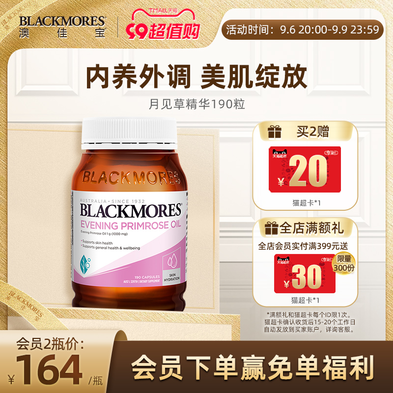 BLACKMORES/澳佳宝月见草油软胶囊190粒调理呵护女性内