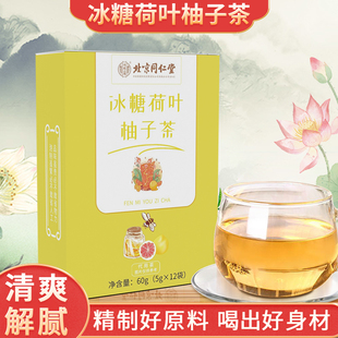 北京同仁堂冰糖荷叶柚子茶决明子西柚水果花茶三角包