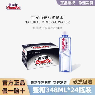 全新产百岁山健康天然矿泉水348ml*24一箱装/半箱装办公室家用