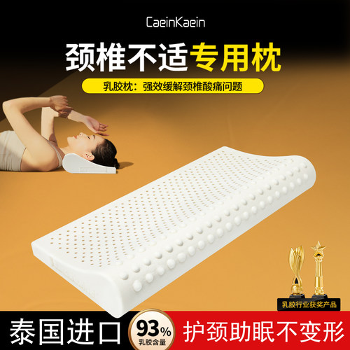 泰国进口天然乳胶枕护颈枕修复颈椎护脊颈椎睡眠水滴助眠枕深睡枕