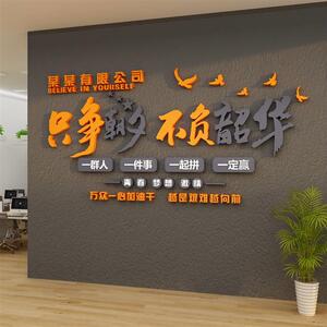 现货速发企业文化办公室氛围墙面贴纸画装饰公司团队励志标语形象