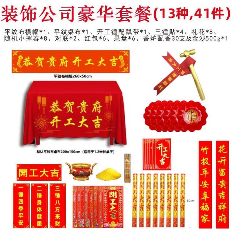 现货速发开工仪式全套锤子金色锤装修用品新房贴纸横幅对联套装