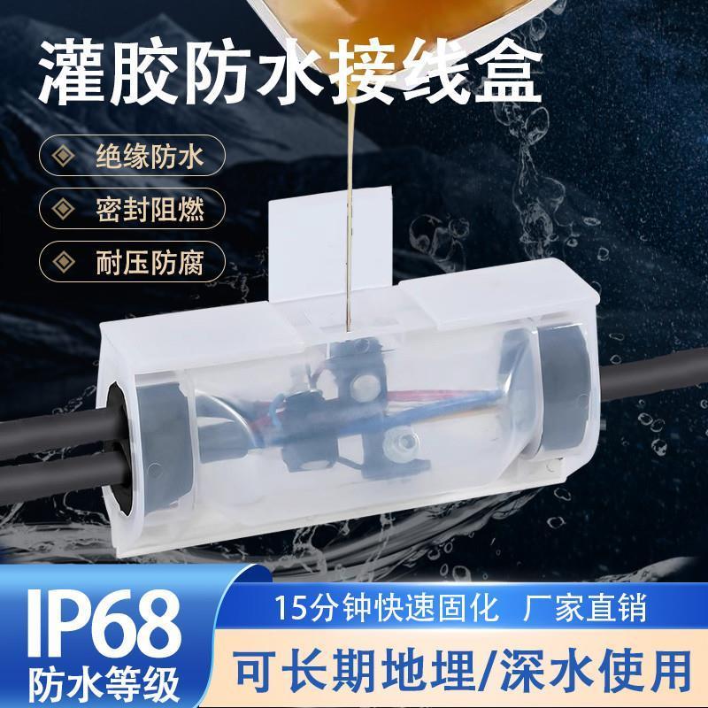 现货速发路灯地埋灌胶式防水接线盒低压潜水泵电缆分支接头三通注