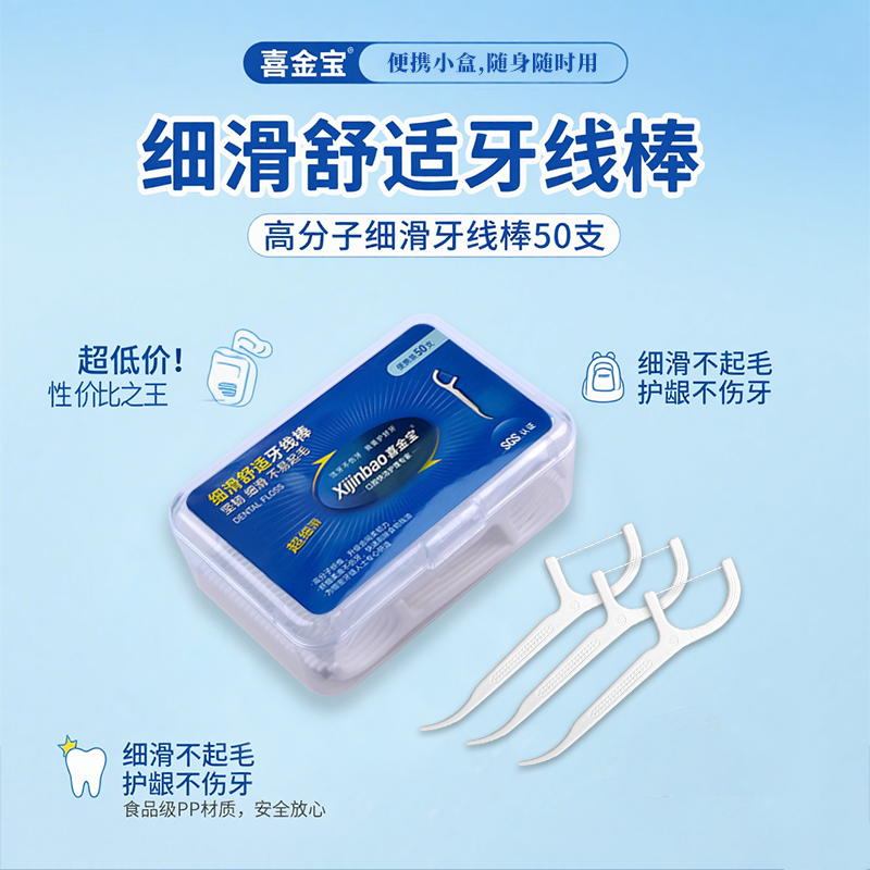 喜金宝超细顺滑牙线棒细滑剔牙线家用食品级标准牙签二合一便携盒