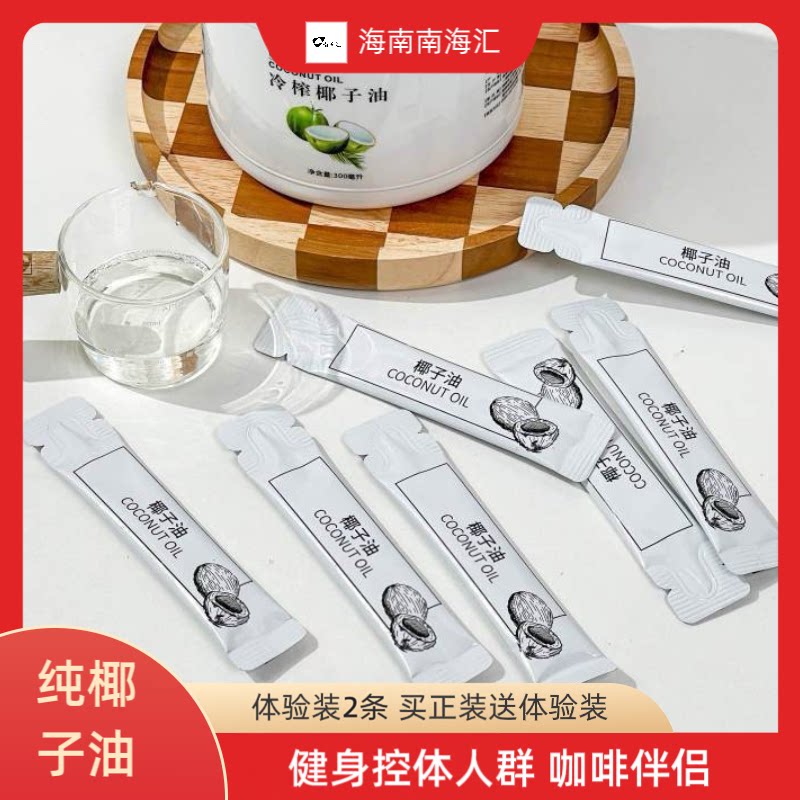 椰娃娃海南椰子油纯椰肉食用护肤发炒菜便携烘焙天然漱口条装送礼