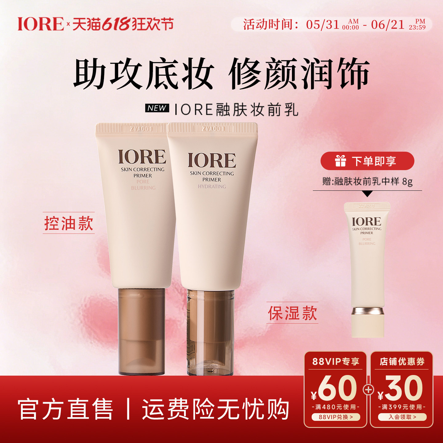 IORE零感妆前乳融肤控油隐匿毛孔保湿水润控油打底修饰肤色服帖女