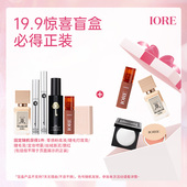 惊喜盲盒 IORE粉底液粉饼散粉唇釉唇泥妆前乳散粉捡漏盲盒正品