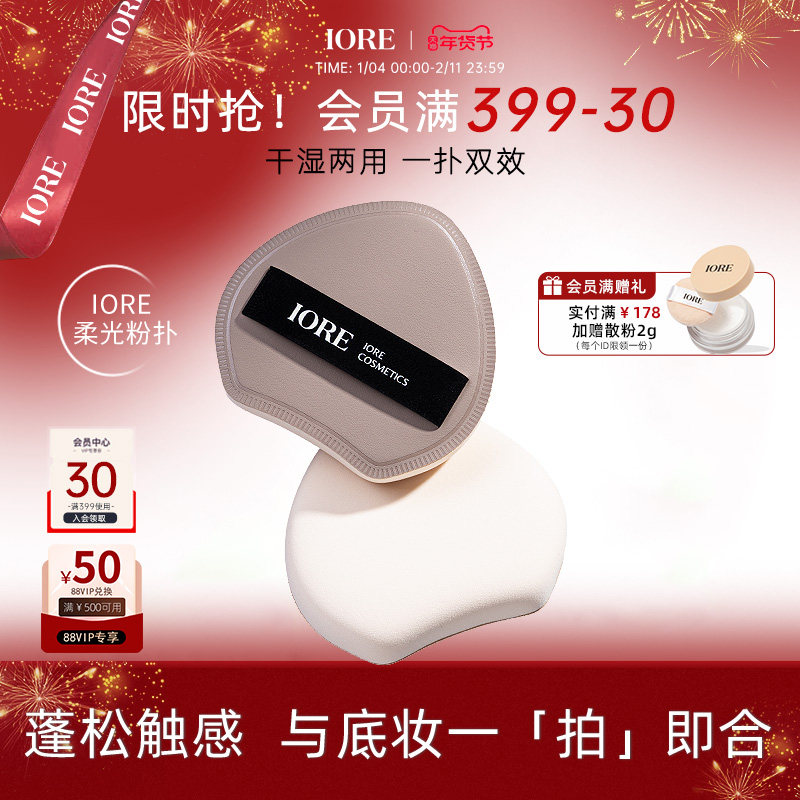 IORE柔光粉扑棉花糖服帖均匀不吸粉皮质粉底液高回弹女官方旗舰店,彩妆/香水/美妆工具,美妆蛋/扑/海绵,淘宝优惠券,粉丝福利购,淘宝优惠卷