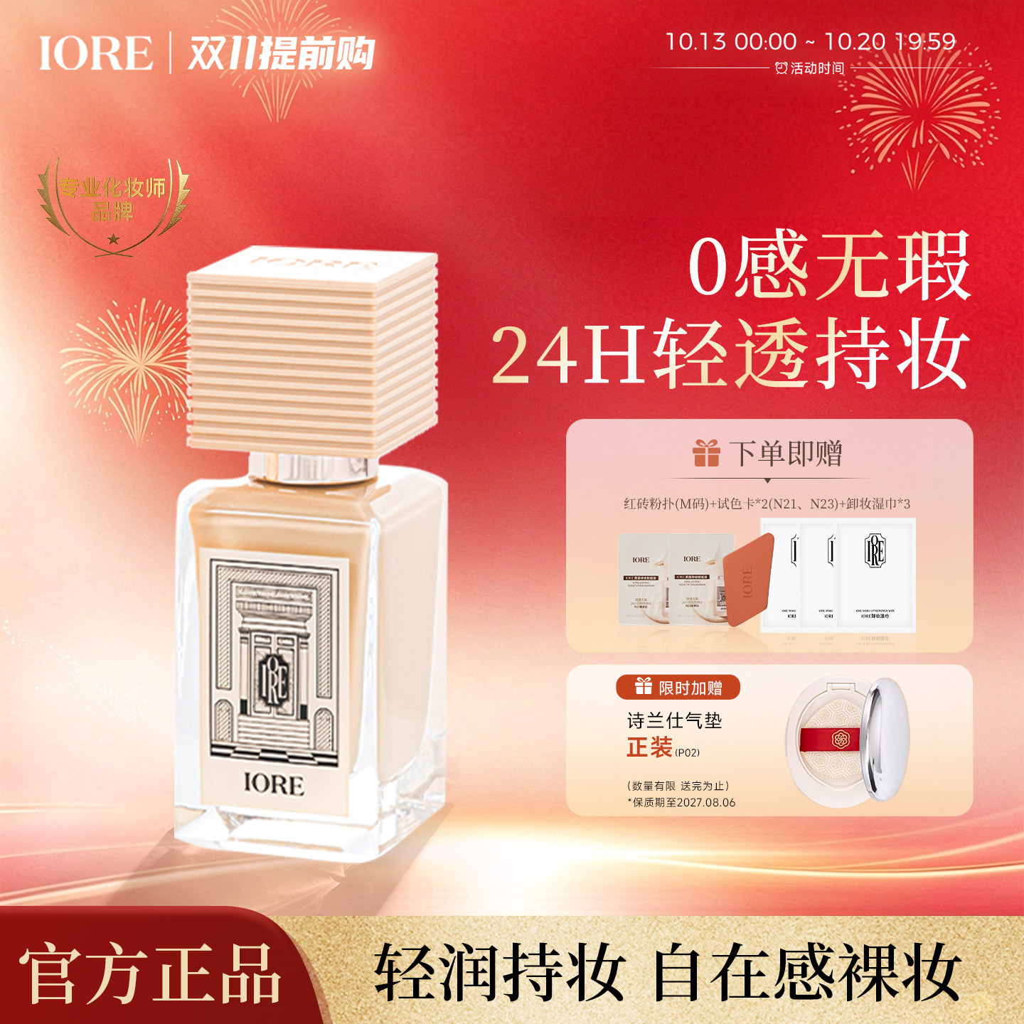 IORE粉底液持久不脱妆遮瑕哑光奶油肌水润服帖干油皮女官方旗舰店